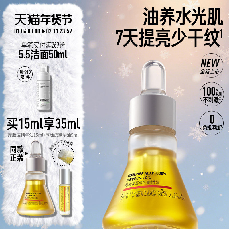 毕生之研厚脸皮精华油滋润提亮淡纹紧致冬季眼油面部脸部以油护肤,美容护肤/美体/精油,精华油,淘宝优惠券,粉丝福利购,淘宝优惠卷