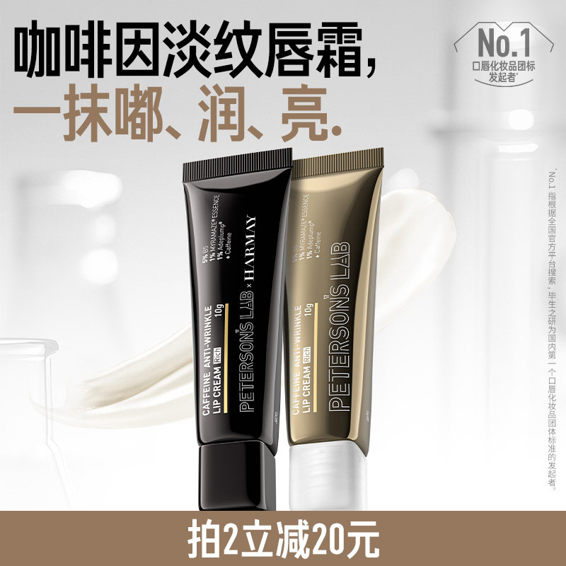 毕生之研唇霜咖啡因淡化唇纹唇部精华润唇膏滋润保湿唇油去死皮女