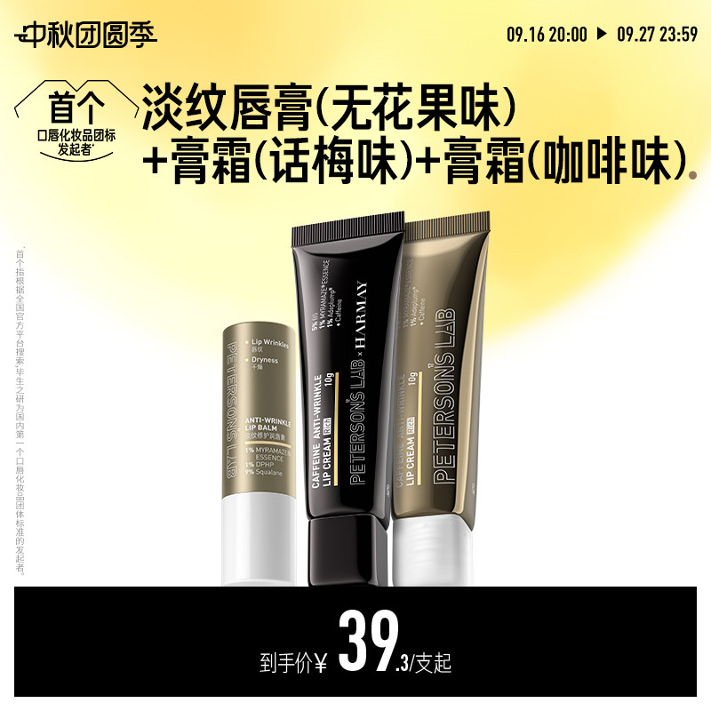 毕生之研唇霜咖啡因淡化唇纹唇部精华润唇膏滋润保湿唇油去死皮图片