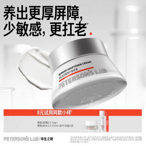 毕生之研舒缓修护厚脸皮乳液