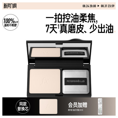 毕生之研控油粉饼散粉清透磨皮哑光补妆细腻油皮蜜粉饼散粉含粉扑