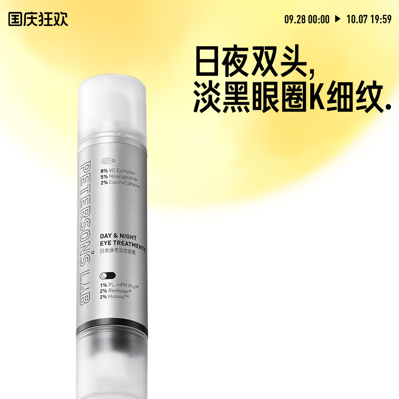 毕生之研双头眼霜2.0早C晚A抗皱