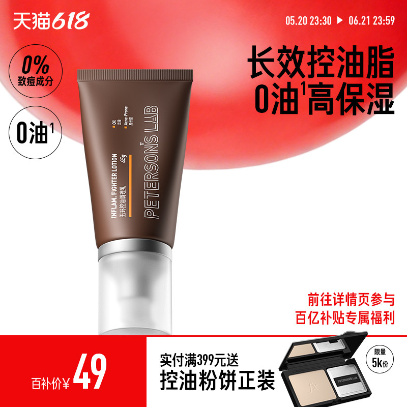 毕生之研五环控油乳45g油皮乳液祛痘收缩毛孔补水保湿清爽面霜女
