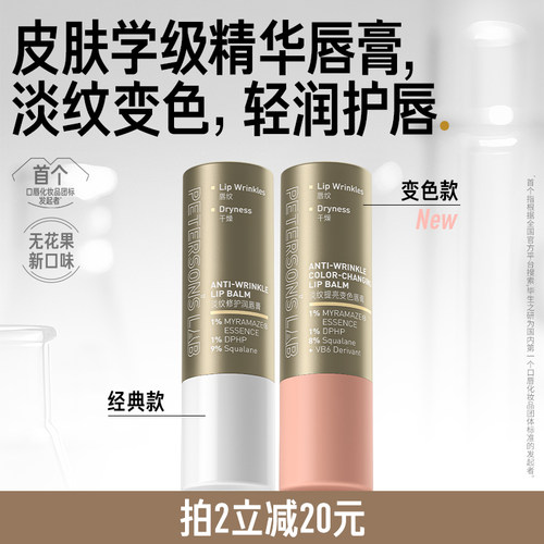 毕生之研淡纹唇膏变色润唇膏淡化唇纹改善唇色打底滋润补水保湿女
