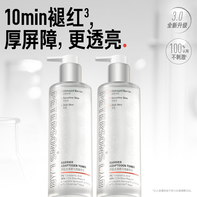 毕生之研厚脸皮水修护精华水mfh