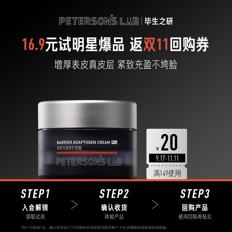 毕生之研厚脸皮霜Pro5g