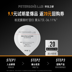 【U先试用】毕生之研粉泥膜7g涂抹面膜去黑头控油清洁油皮
