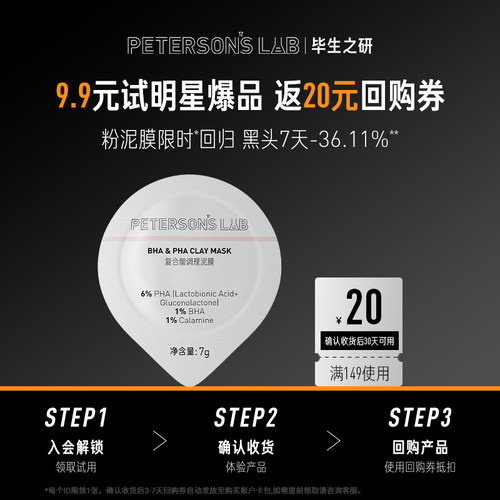 毕生之研粉泥膜7g去黑头