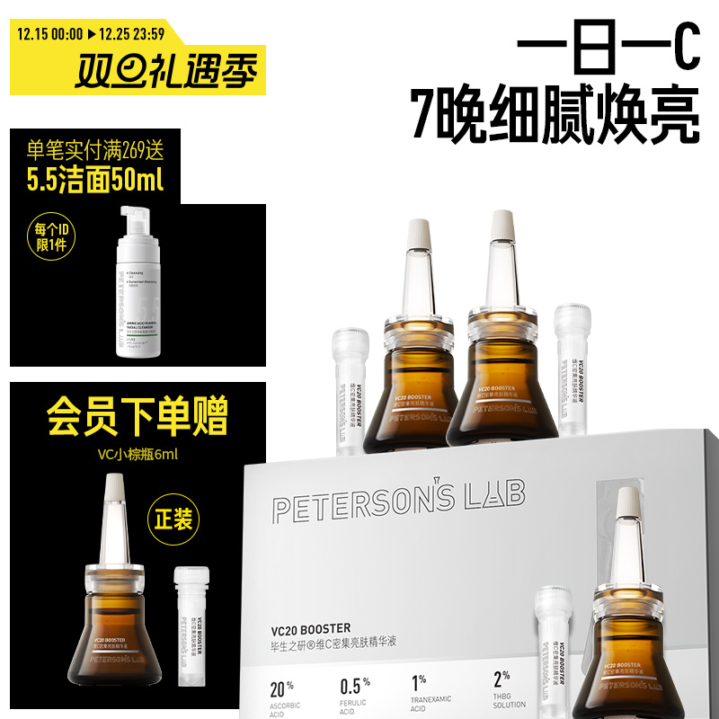 毕生之研VC小棕瓶20%VC提亮精华