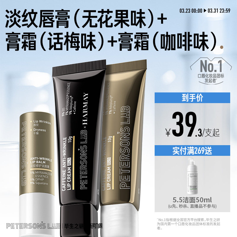 毕生之研唇霜咖啡因淡化唇纹唇部精华润唇膏滋润保湿唇油去死皮