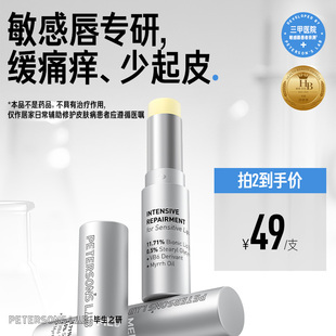 毕生之研MED唇膏滋润保湿 修护唇部敏感润唇膏唇霜去死皮女