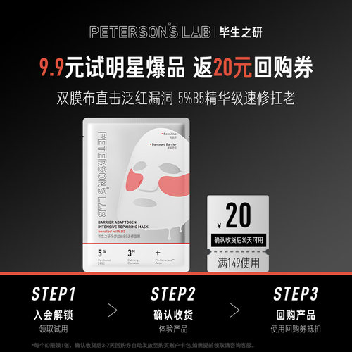 毕生之研厚脸皮B5面膜1片