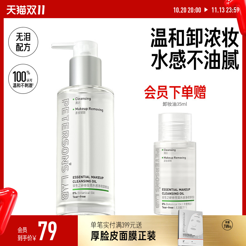 毕生之研至简卸妆油敏感肌温和清洁脸部水感不刺激卸妆水卸妆膏