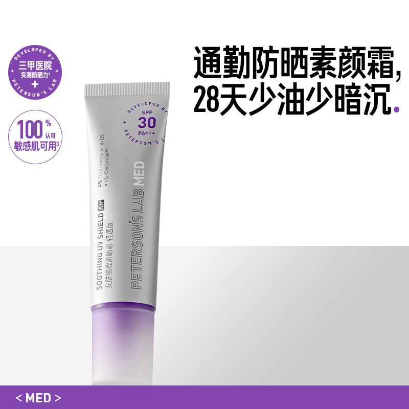 毕生之研防晒素颜霜敏感肌隔离纯物理spf30通勤打底脸部提亮控油
