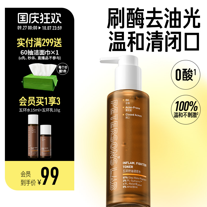 [新品]毕生之研五环水控油乳祛痘去闭口补水保湿护肤精华爽肤水