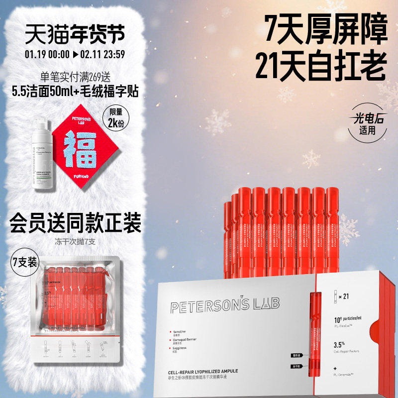 毕生之研厚脸皮冻干次抛精华液修护屏障舒缓敏感肌抗皱保湿,美容护肤/美体/精油,液态精华,淘宝优惠券,粉丝福利购,淘宝优惠卷