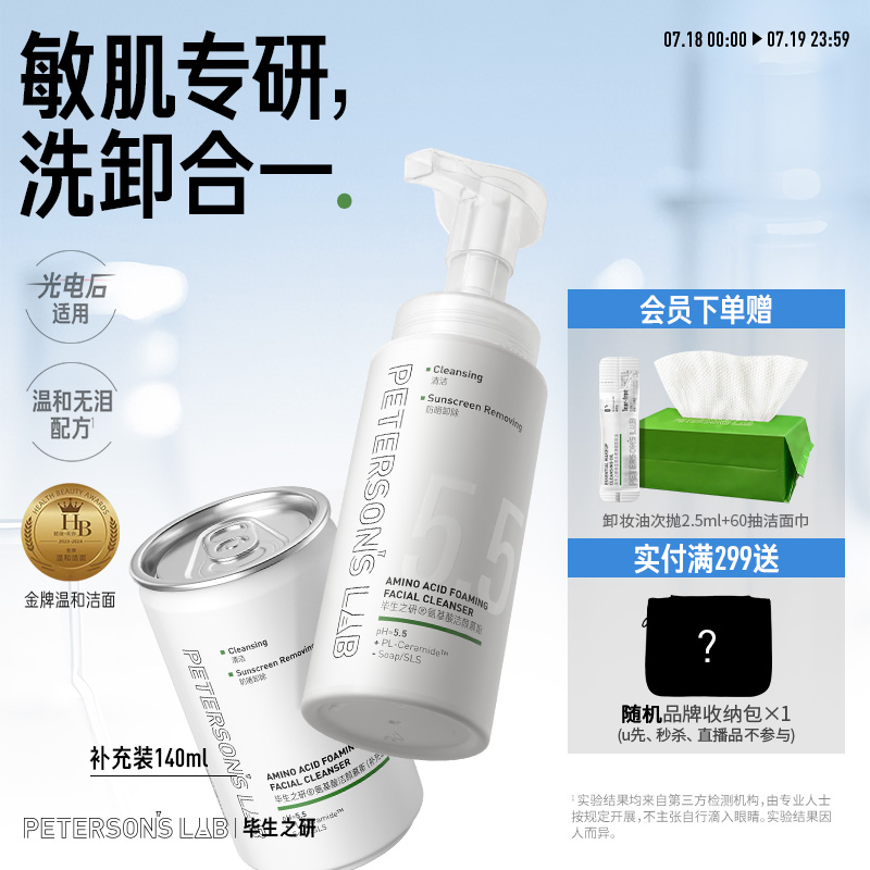 毕生之研温和清洁氨基酸洁颜慕斯