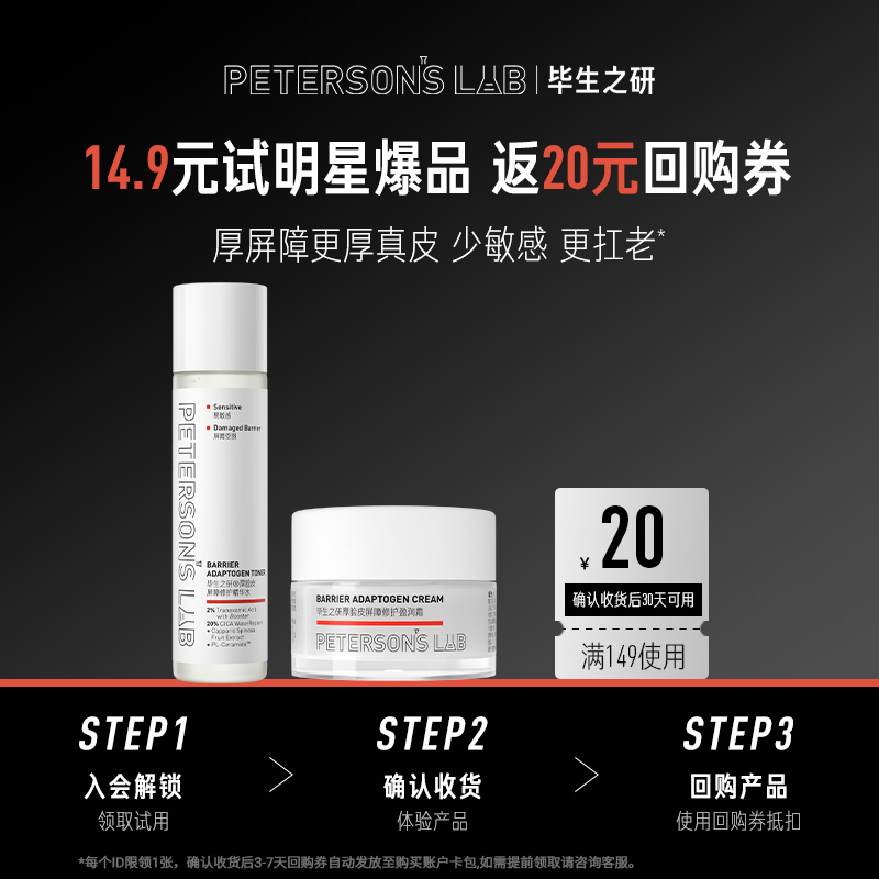 毕生之研厚脸皮水霜体验装