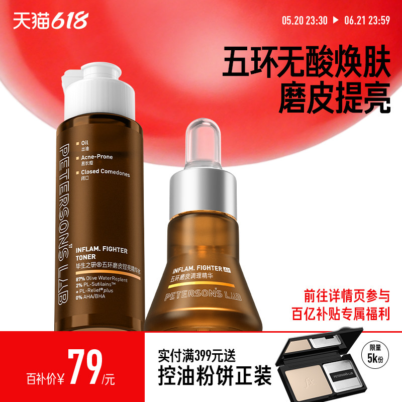 毕生之研五环精华磨皮水去闭口收缩毛孔祛痘控油爽肤水补水保湿