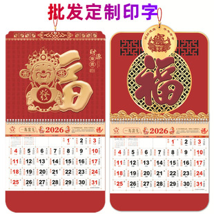 2026年葫芦形福字吊牌日历定制招财猫财神挂历康熙天下第一福月历