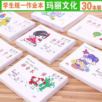 玛丽数学练习算术作业本