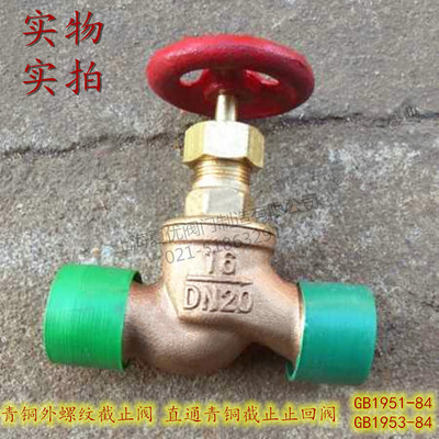 船用外螺纹截止阀GB1951-84 外螺纹青铜截止止回阀GB1953  A16015