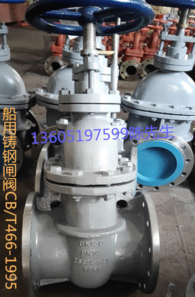 船用闸阀海水闸阀船用铸钢闸阀CB/T466-1995 A10050 A10100 A4250