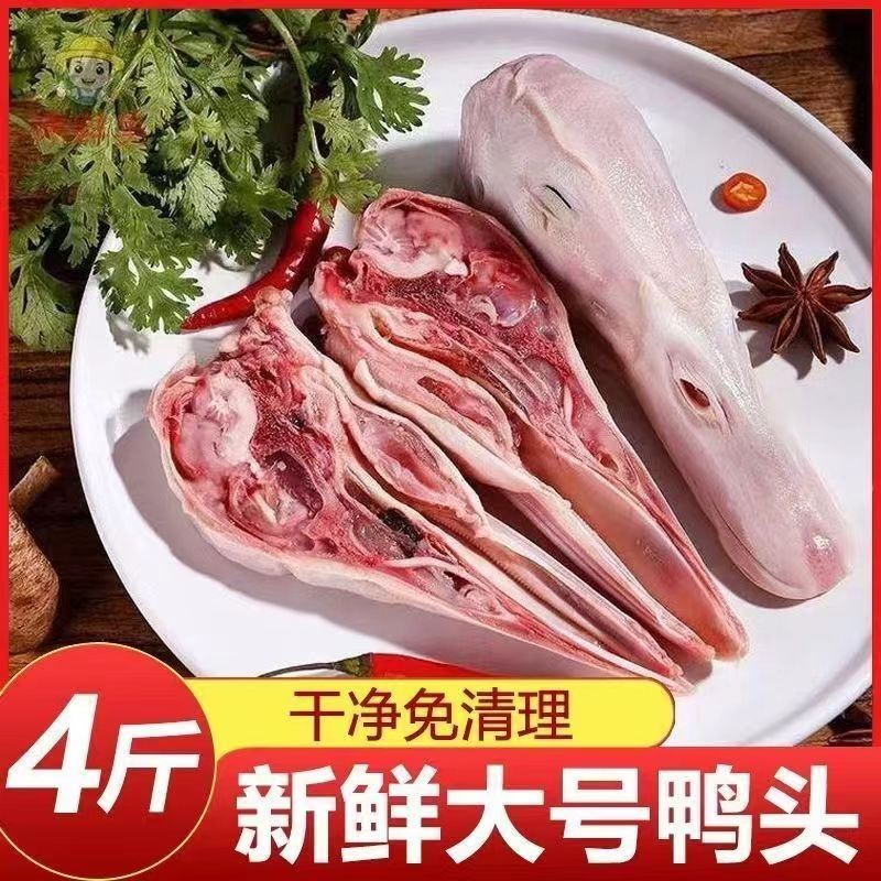 鸭头生鲜冷冻大号鸭脑壳带舌