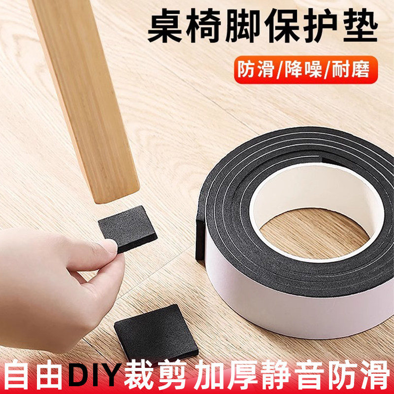 椅子脚垫可裁剪桌椅脚套静音防滑耐磨垫沙发板凳子贴片桌腿保护套