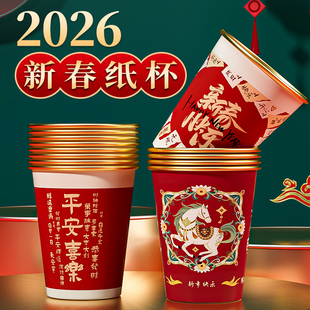 2026新款马年一次性纸杯新年春节乔迁家用加厚防烫耐高温金箔杯子