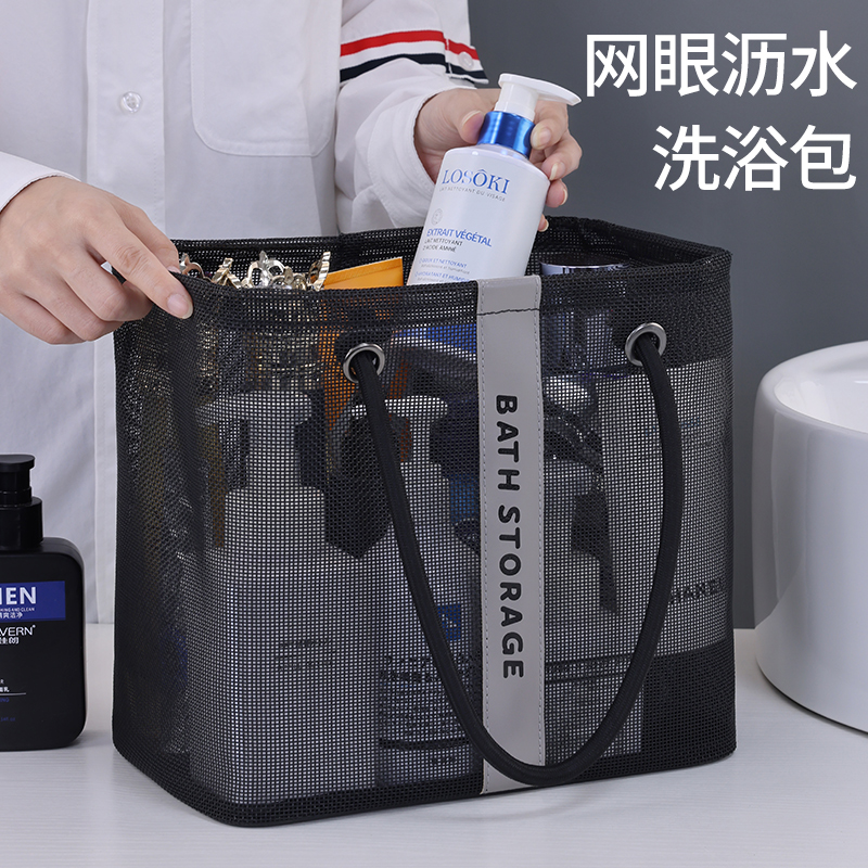 网眼沥水收纳包洗澡包浴兜手提洗漱袋子男女澡堂拎包大容量游泳筐