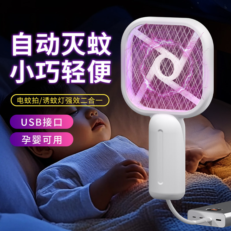 迷你电蚊拍充电式小型家用车载便携户外灭蚊灯苍蝇2026新款灭蚊器