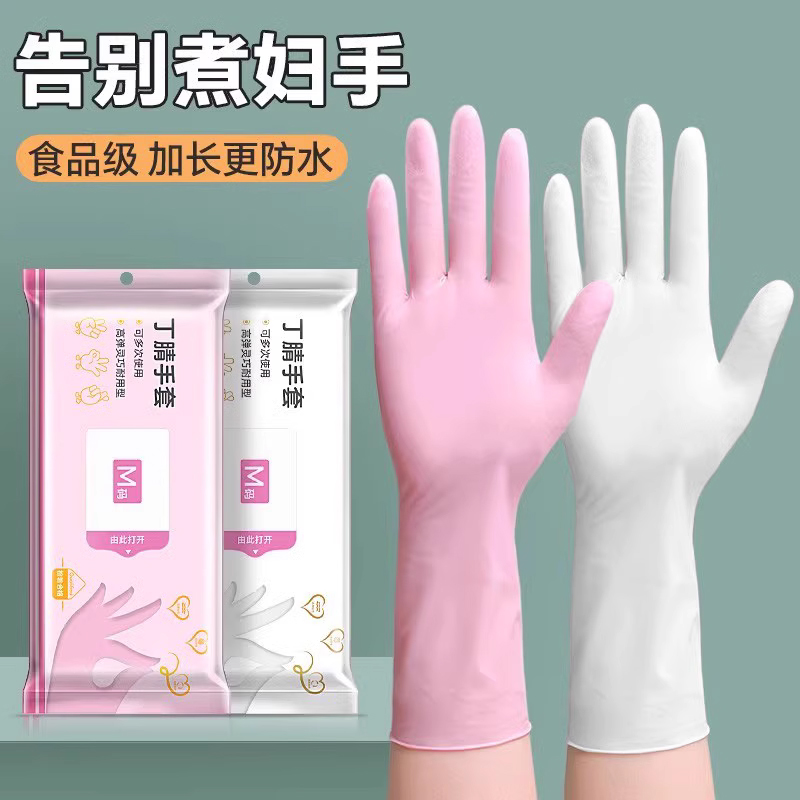 丁腈洗碗手套家務清潔食品級乳膠