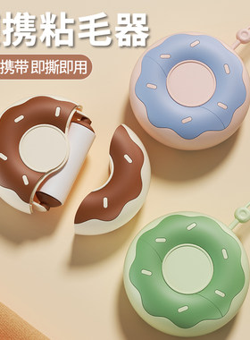 便携粘毛器随身衣服头发清理神器
