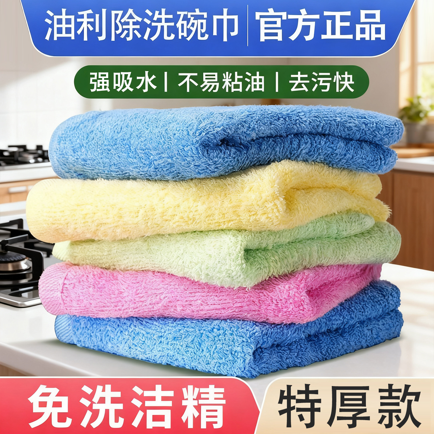 油利除抹布厨房专用不沾油洗碗布