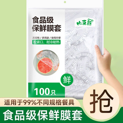保鲜膜套加大加厚食品级冰箱专用