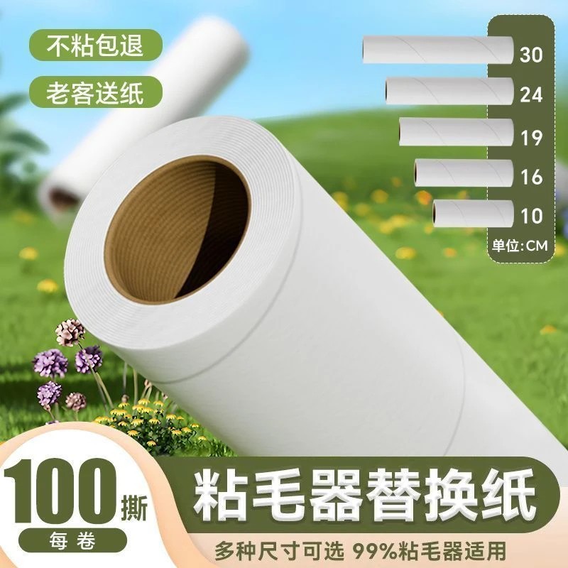 粘毛卷纸100撕粘毛器替换纸滚筒
