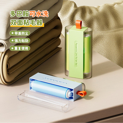 【双面滚筒】水洗粘毛器便携式