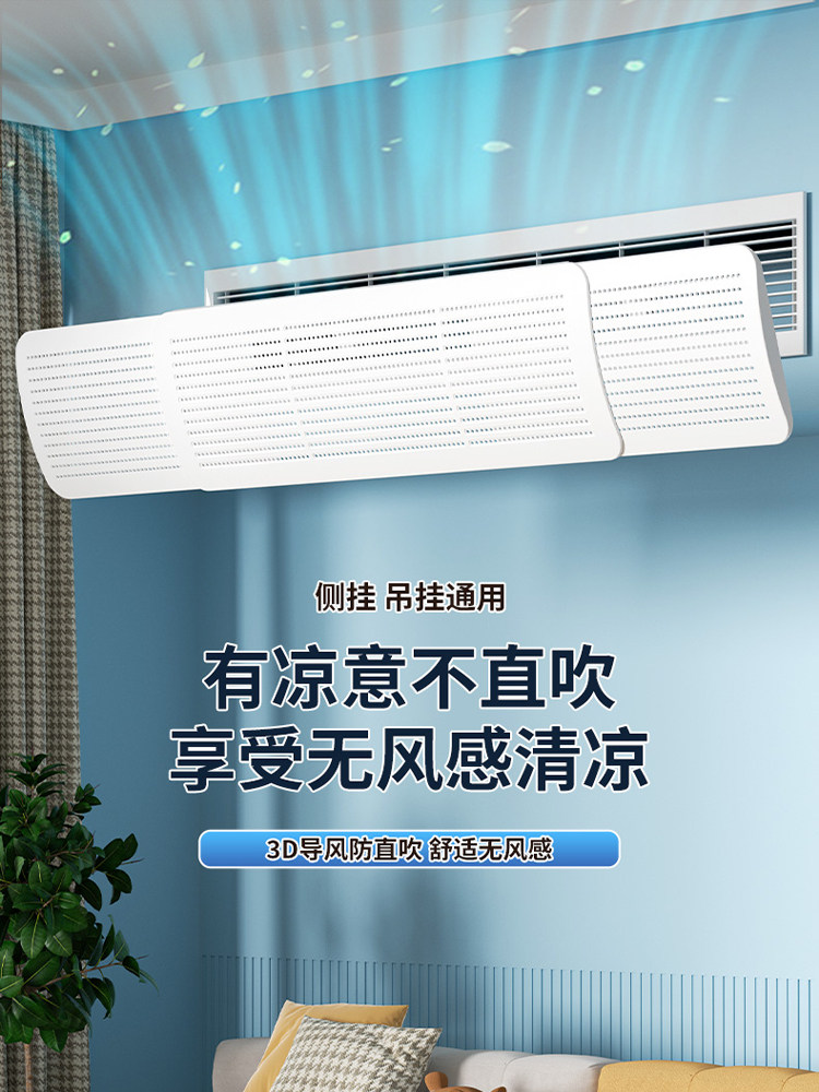 中央空调挡风板防直吹出风冷气遮风板坐月子免安装挂式通用导风罩