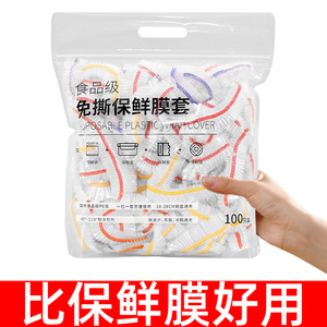 一次性保鲜膜套食品级家用饭菜罩专用袋碗盘盖厨房松紧套膜剩饭罩