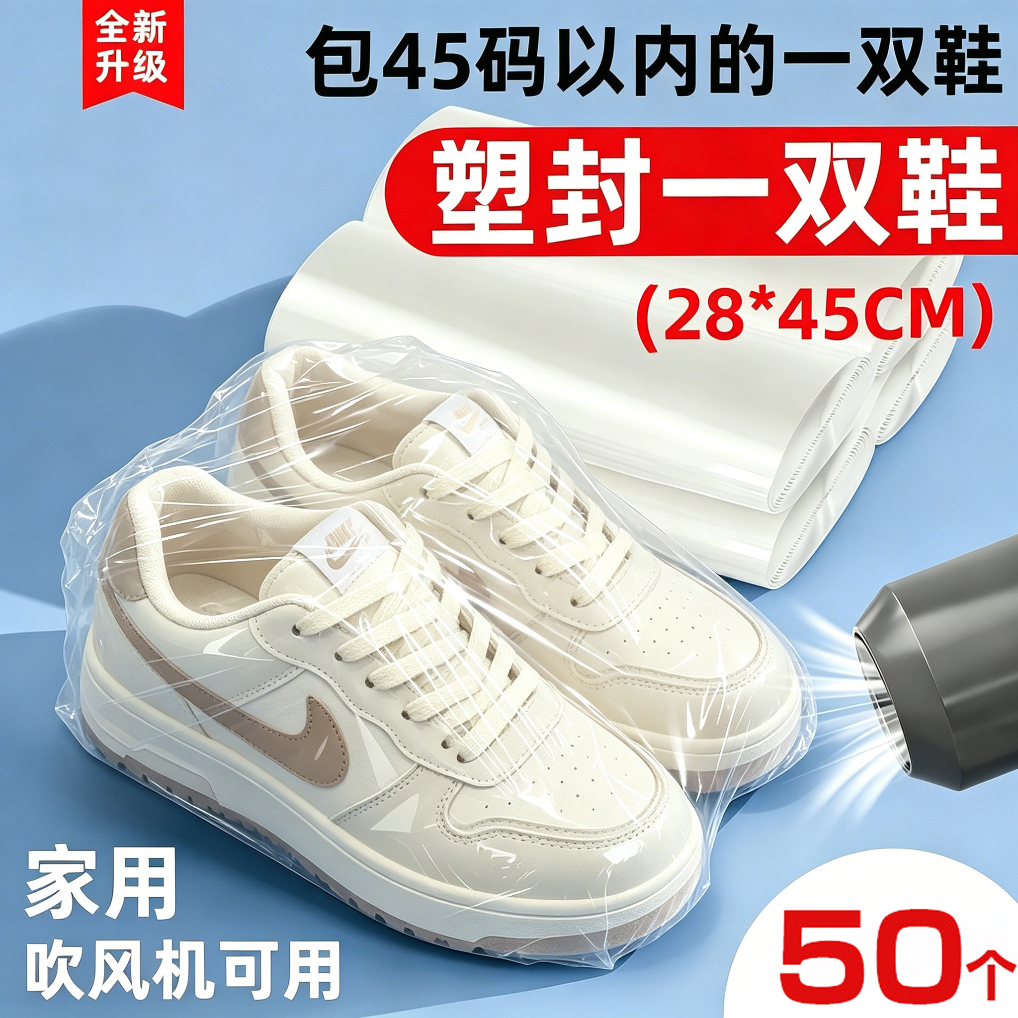 鞋子收纳袋PVC热缩膜收纳神器吹风机可用旅行鞋子塑封膜防尘鞋套