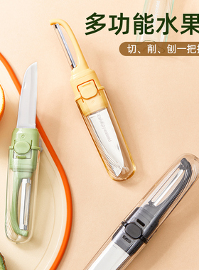水果刀削皮刀二合一学生宿舍多功能可携式家用高档水果土豆去皮神