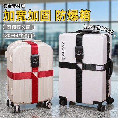 旅行行李箱固定捆绑带