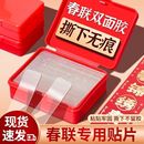 贴对联专用胶不留痕易撕双面胶春节年画婚庆婚车喜字红字双面贴粘