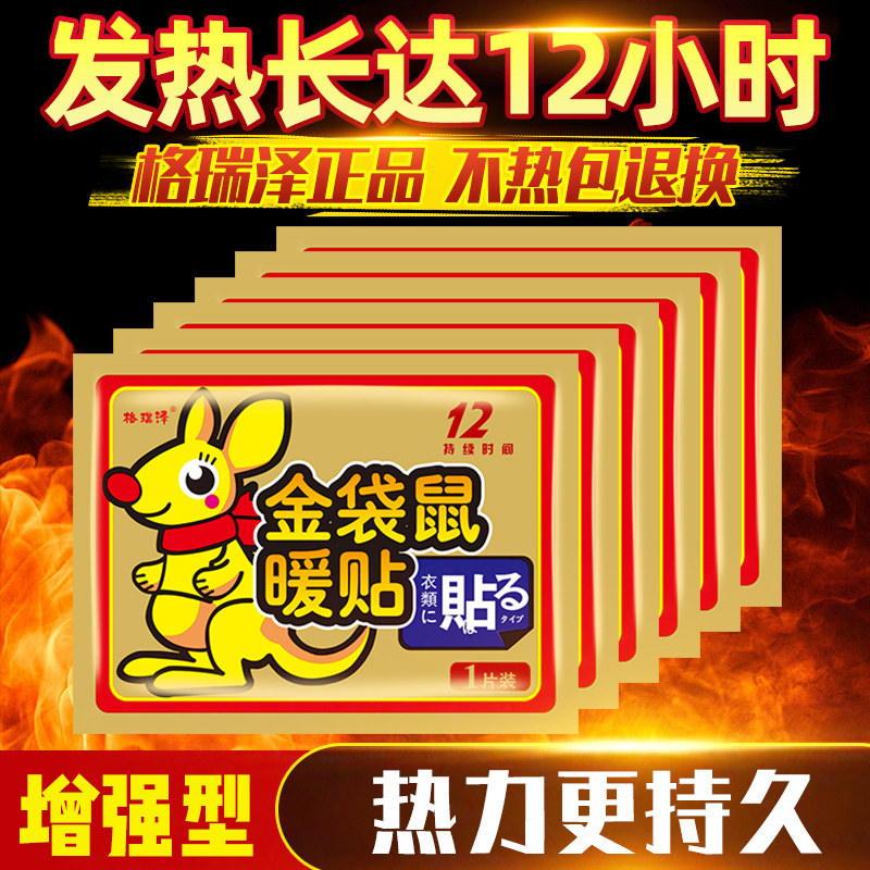 金袋鼠暖贴大号暖身贴暖手保暖贴暖脚宝暖宝宝贴发热贴暖宫暖宝贴,居家日用,保暖贴/热敷贴,淘宝优惠券,粉丝福利购,淘宝优惠卷