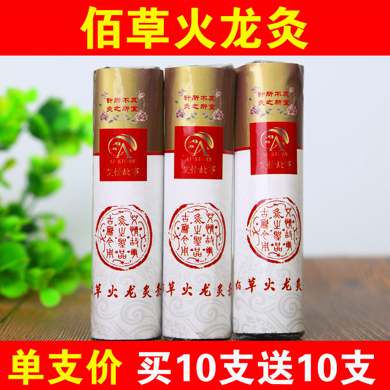 艾情故事佰草火龙灸美容院套盒家用手持悬灸碳化无烟艾条柱雷火灸