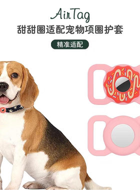 适用AirTag保护套苹果airtag2防丢器壳钥匙扣猫项圈甜甜圈硅胶狗