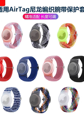 适用AirTag保护套尼龙编织表带儿童老人手环airtag2苹果定位防摔