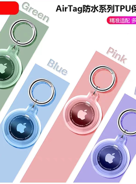 适用AirTag保护套透明防摔全包防水AirTag2苹果儿童猫狗宠物项圈