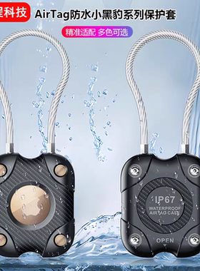 适用AirTag2保护套全包防水苹果防丢器壳儿童防摔自行车密封挂环